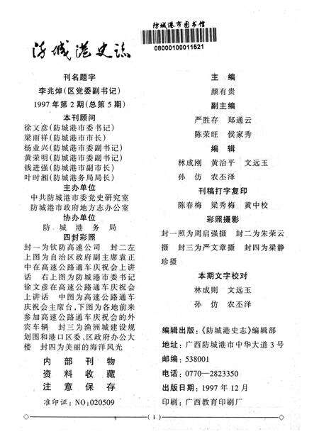 防城港史志.1997.2.pdf电子版_广西壮族自治区志预览图2