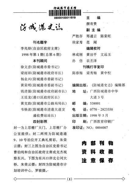 防城港史志.1998.1.pdf电子版_广西壮族自治区志预览图2