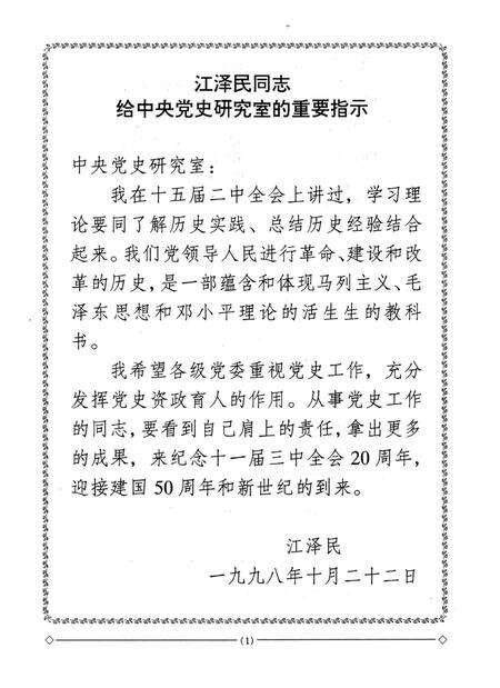 防城港史志.1998.2.pdf电子版_广西壮族自治区志预览图2