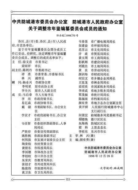 防城港史志.1999.1.pdf电子版_广西壮族自治区志预览图2