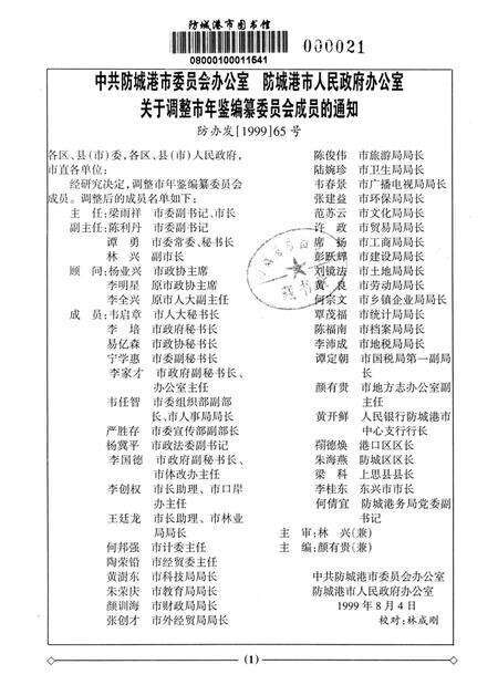 防城港史志.1999.2.pdf电子版_广西壮族自治区志预览图2