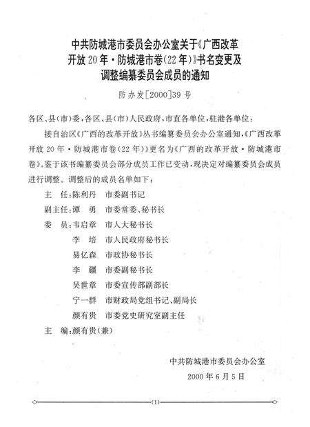 防城港史志.2000.1.pdf电子版_广西壮族自治区志预览图2