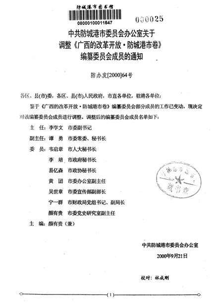 防城港史志.2000.2.pdf电子版_广西壮族自治区志预览图2