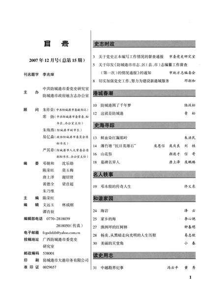 防城港史志.2007.12;15期.pdf电子版_广西壮族自治区志预览图2