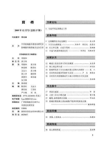 防城港史志.2007.12;17期.pdf电子版_广西壮族自治区志预览图2