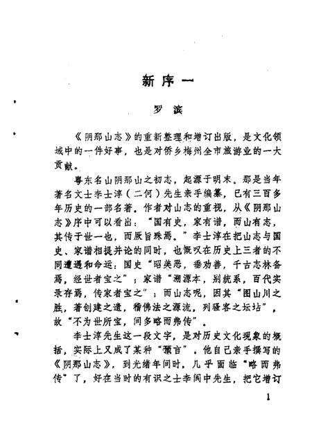 阴那山志.pdf电子版_其他志预览图2