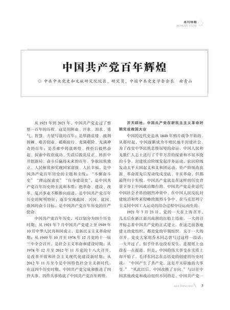 阿坝党史总第29期.pdf电子版_四川省志预览图2