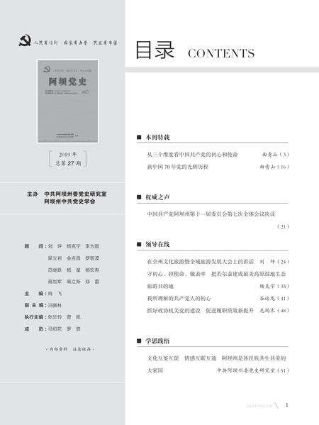 阿坝党史第27期.pdf电子版_四川省志预览图2