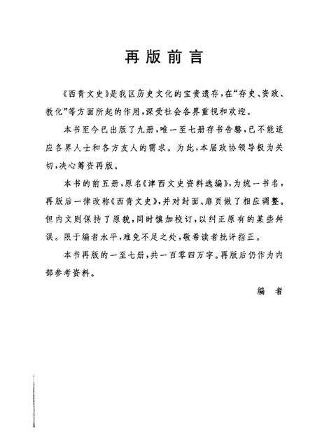 西青文史  第2册.pdf电子版_天津市志预览图2