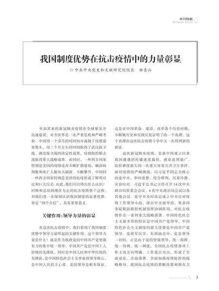 阿坝党史第28期.pdf电子版_四川省志预览图2