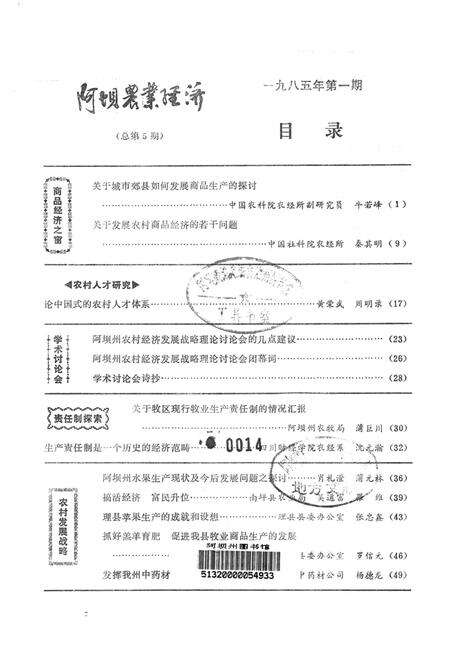 阿坝农业经济.pdf电子版_四川省志预览图2