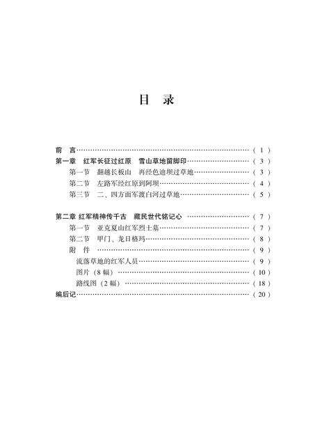 阿坝州党史研究资料(4册).pdf电子版_四川省志预览图2