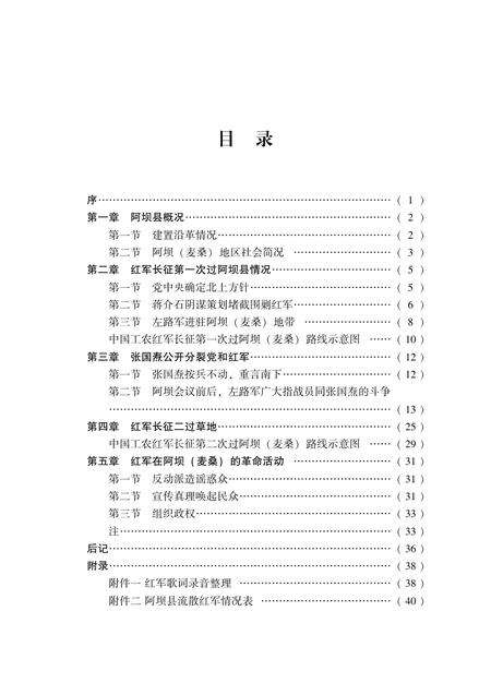 阿坝州党史研究资料(6册).pdf电子版_四川省志预览图2
