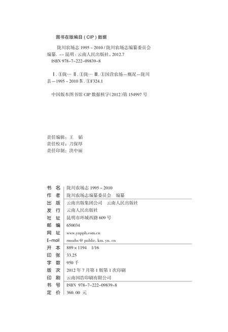 陇川农场志  1955-2010.pdf电子版_云南省志预览图2