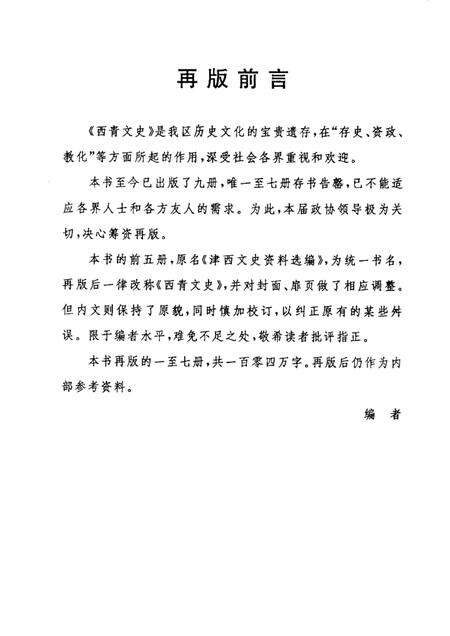 西青文史  第4册.pdf电子版_天津市志预览图2