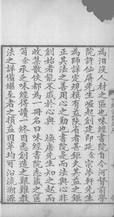 陕甘味经书院志.pdf电子版_陕西省志预览图2