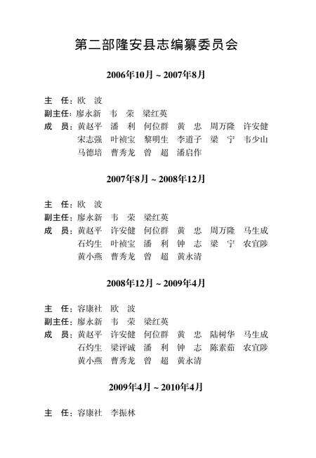 隆安县志1986-2006.pdf电子版_广西壮族自治区志预览图2