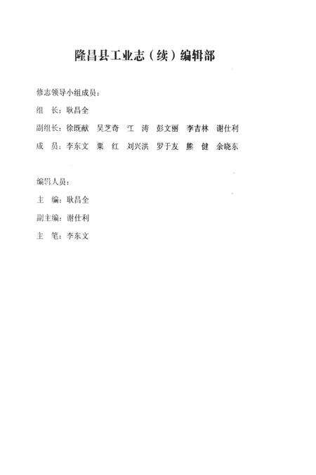 隆昌县工业志（续）（1996——2002）.pdf电子版_四川省志预览图2