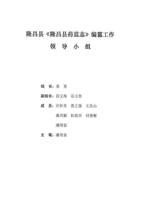 隆昌县药监志1986-2002.pdf电子版_四川省志预览图2