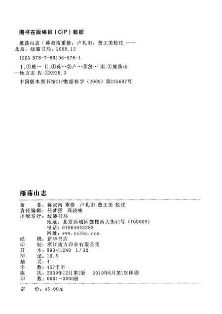 雁荡山志.pdf电子版_其他志预览图2