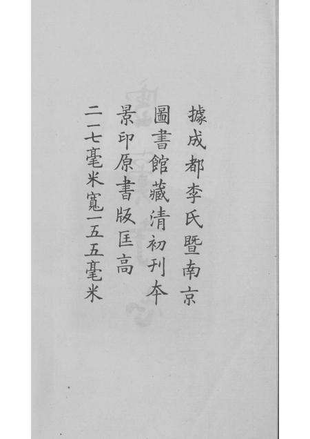 雪窦寺志两种  1.pdf电子版_浙江省志预览图2