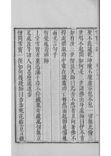 雪窦寺志两种  2.pdf电子版_浙江省志预览图2