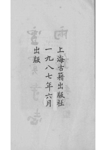 雪窦寺志两种  5.pdf电子版_浙江省志预览图2