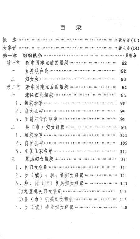 零陵地区妇女志（送评稿）.pdf电子版_湖南省志预览图2