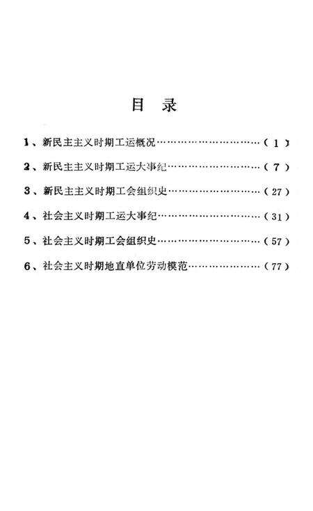 零陵地区工运史.pdf电子版_湖南省志预览图2