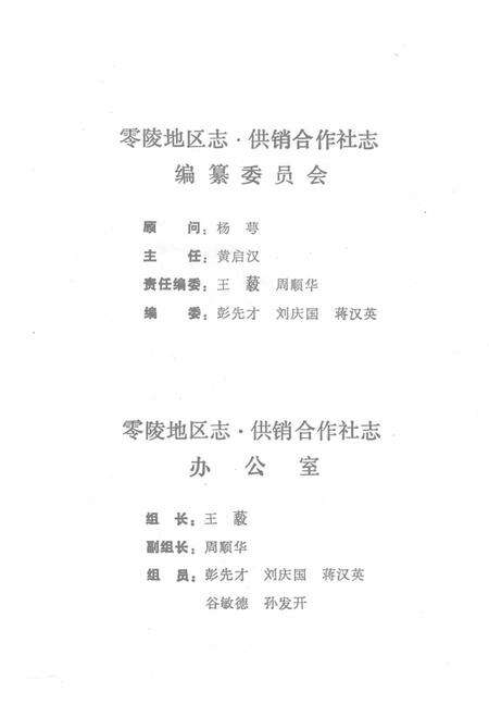 零陵地区志供销合作社志.pdf电子版_湖南省志预览图2