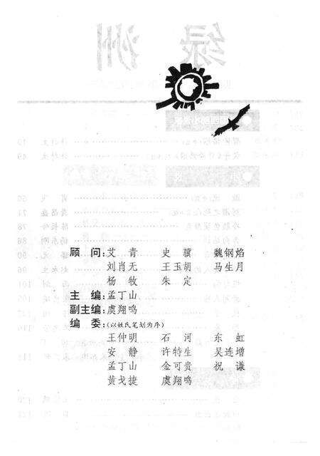 新疆绿洲1994年第01期.pdf电子版_新疆维吾尔族自治区志预览图2