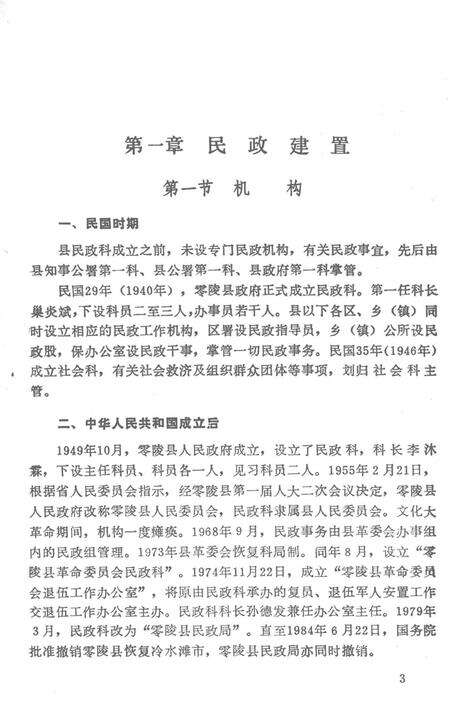 零陵民政志.pdf电子版_湖南省志预览图2