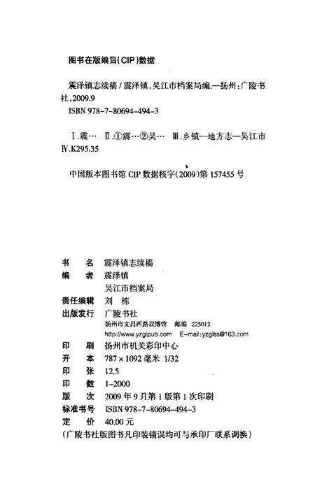 震泽镇志续稿.pdf电子版_江苏省志预览图2