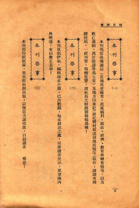 青萍月刊-002卷3期.pdf电子版_浙江省志预览图2