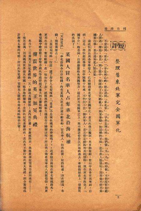 青萍月刊-002卷4期.pdf电子版_浙江省志预览图2