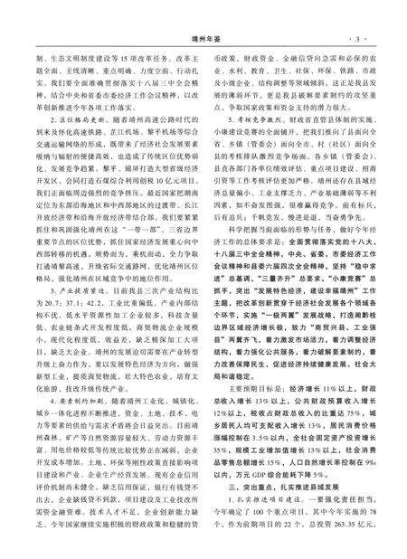 靖州年鉴（2013）.pdf电子版_四川省志预览图2