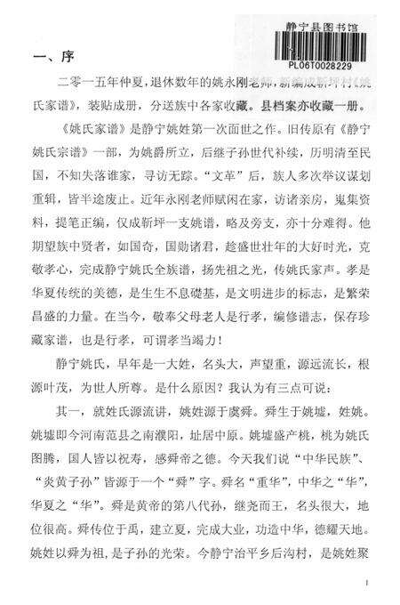 静宁姚氏家谱.pdf电子版_甘肃省志预览图2