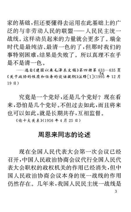 韶山市政协十周年.pdf电子版_湖南省志预览图2