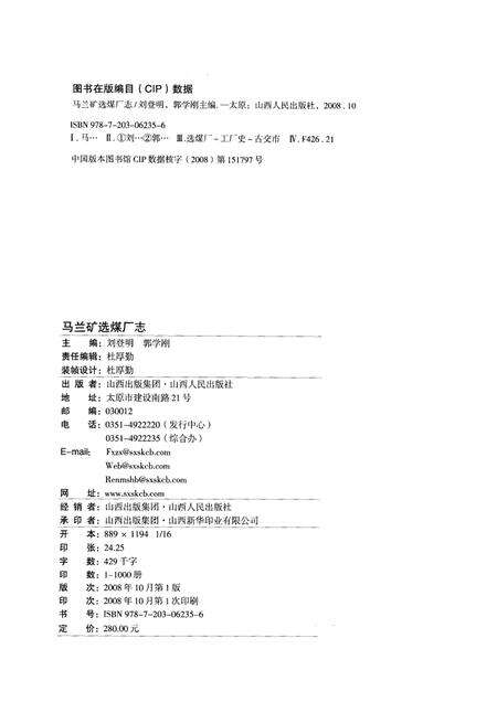马兰矿选煤厂志.pdf电子版_山西省志预览图2