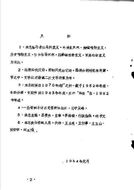 驻马店地区中药厂志  试写稿.pdf电子版_河南省志预览图2