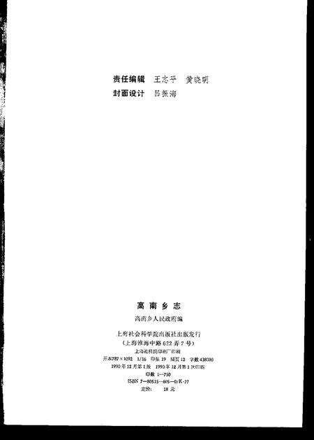 高南乡志.pdf电子版_上海市志预览图2