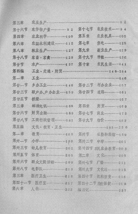 高庙乡志.pdf电子版_湖北省志预览图2