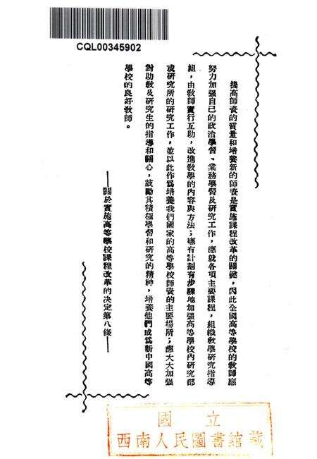 高等教育工作手册3-西南军政委员会文教部 编-未标注.pdf电子版_重庆市志预览图2