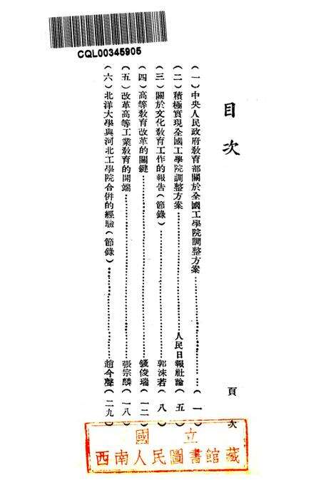 高等教育工作手册第四辑-西南军政委员会文教部 编-1952.6.pdf电子版_重庆市志预览图2