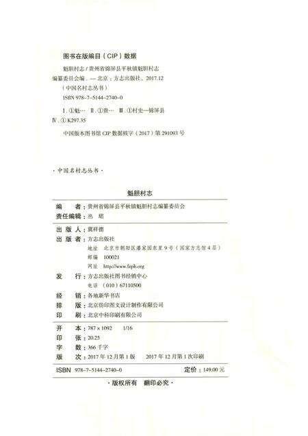 魁胆村志.pdf电子版_贵州省志预览图2