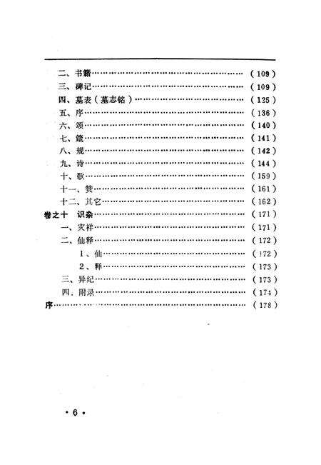 鲁山县志（明·嘉庆三十一年）.pdf电子版_河南省志预览图2