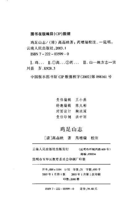 鸡足山志.pdf电子版_其他志预览图2
