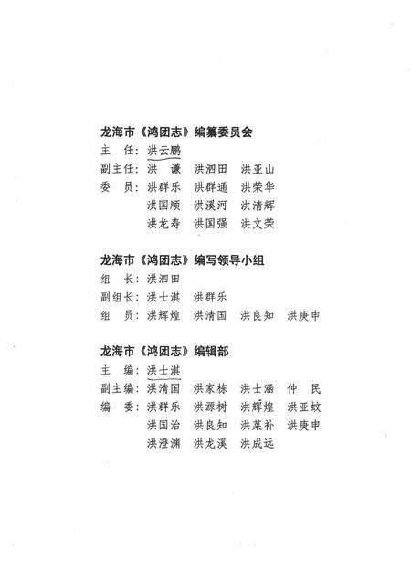 鸿团志.pdf电子版_福建省志预览图2