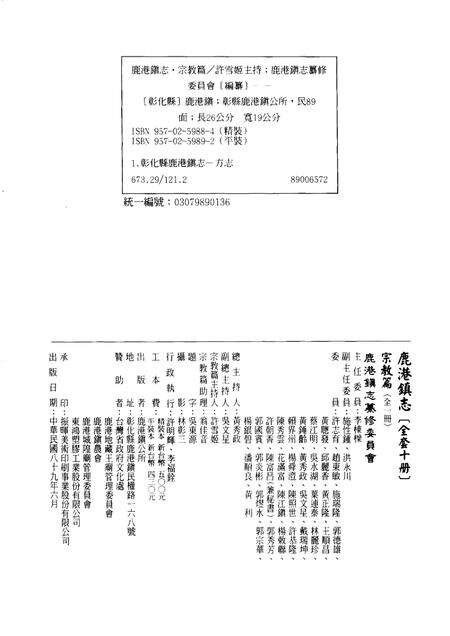 鹿港镇志  宗教篇.pdf电子版_台湾省志预览图2