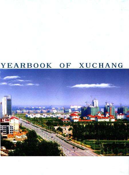 许昌年鉴2005.pdf电子版_河南省志预览图2